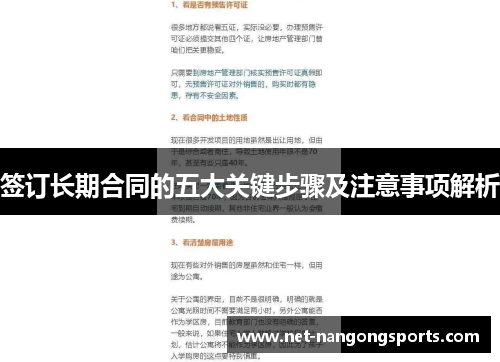 签订长期合同的五大关键步骤及注意事项解析