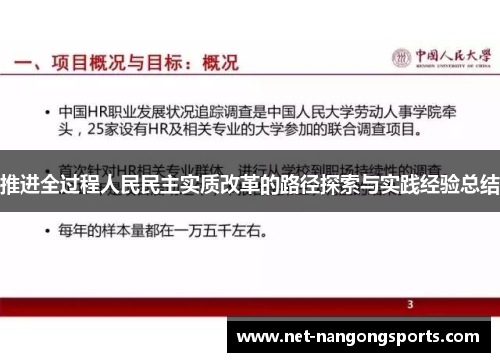 推进全过程人民民主实质改革的路径探索与实践经验总结